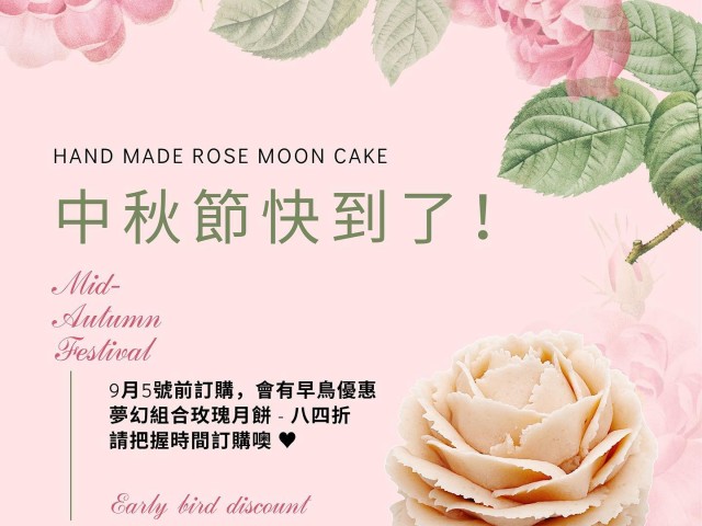 純手工製作玫瑰月餅